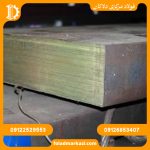 فولاد تندبر 1.3207 - تصویر 2