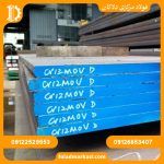 فولاد سردکار 1.2601 - تصویر 2