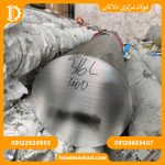 میلگرد استنلس استیل 316 - تصویر 3