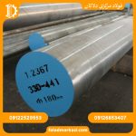 فولاد گرمکار 1.2367 - تصویر 2