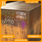 فولاد 1.7380 - تصویر 2