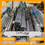 فولاد 1.7711