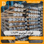 فولاد آموتیت 1.2842