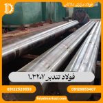 فولاد تندبر 1.3207