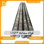 فولاد سمانته 1.6523