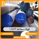 فولاد سمانته 1.6566