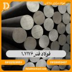 فولاد فنر 1.7176
