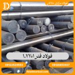 فولاد فنر 1.7701