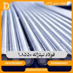 فولاد نیتراته 1.8550