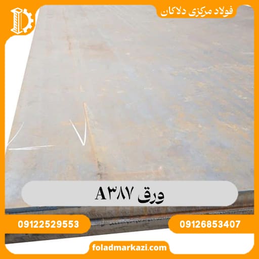 ورق A387