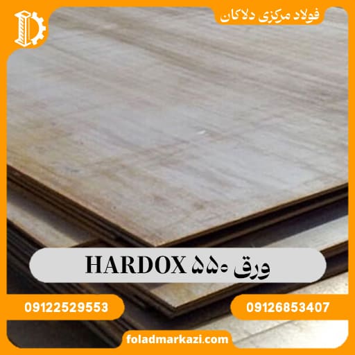 ورق-HARDOX-550 ورق ضد سایش هاردوکس 550 - تصویر 1