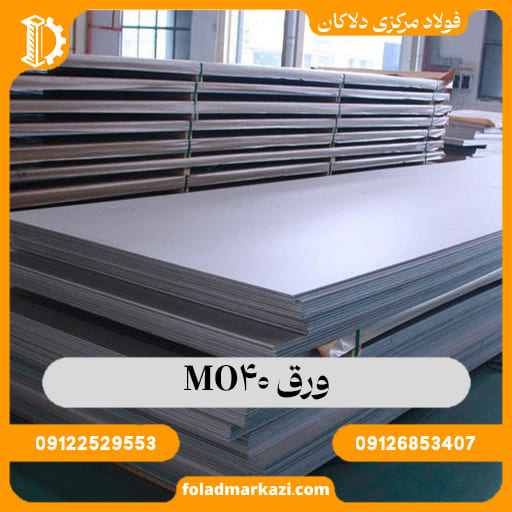 ورق MO40