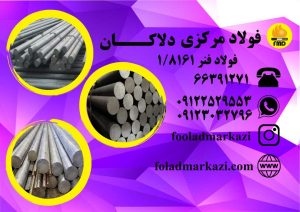 مشخصات فولاد 8161 | 58CrV4 | 1.8161